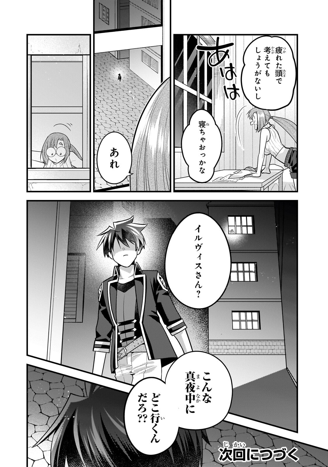 無気力ニートな元神童 冒険者になる Chap 80 - Next Chap 81