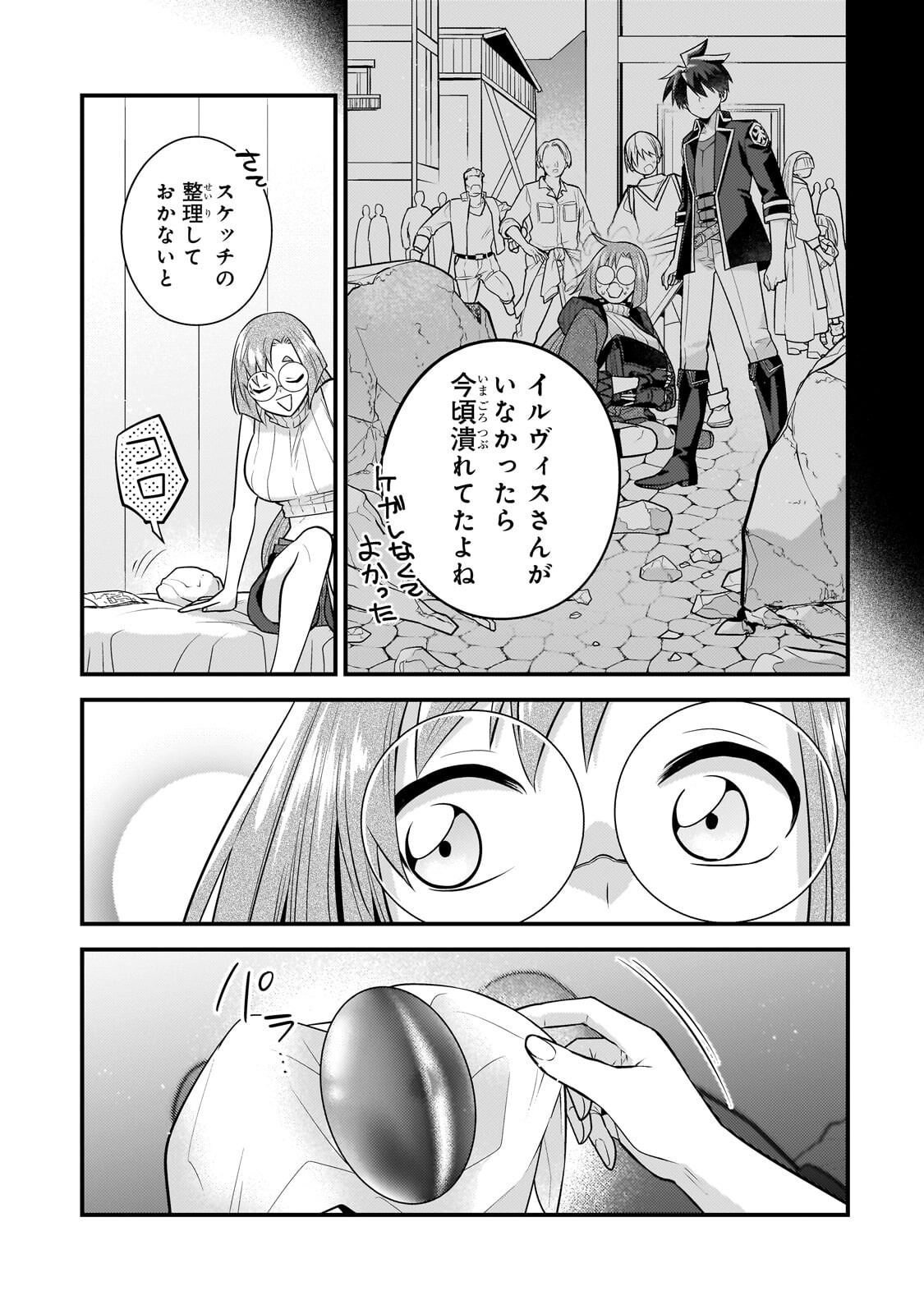 無気力ニートな元神童 冒険者になる Chap 80 - Next Chap 81