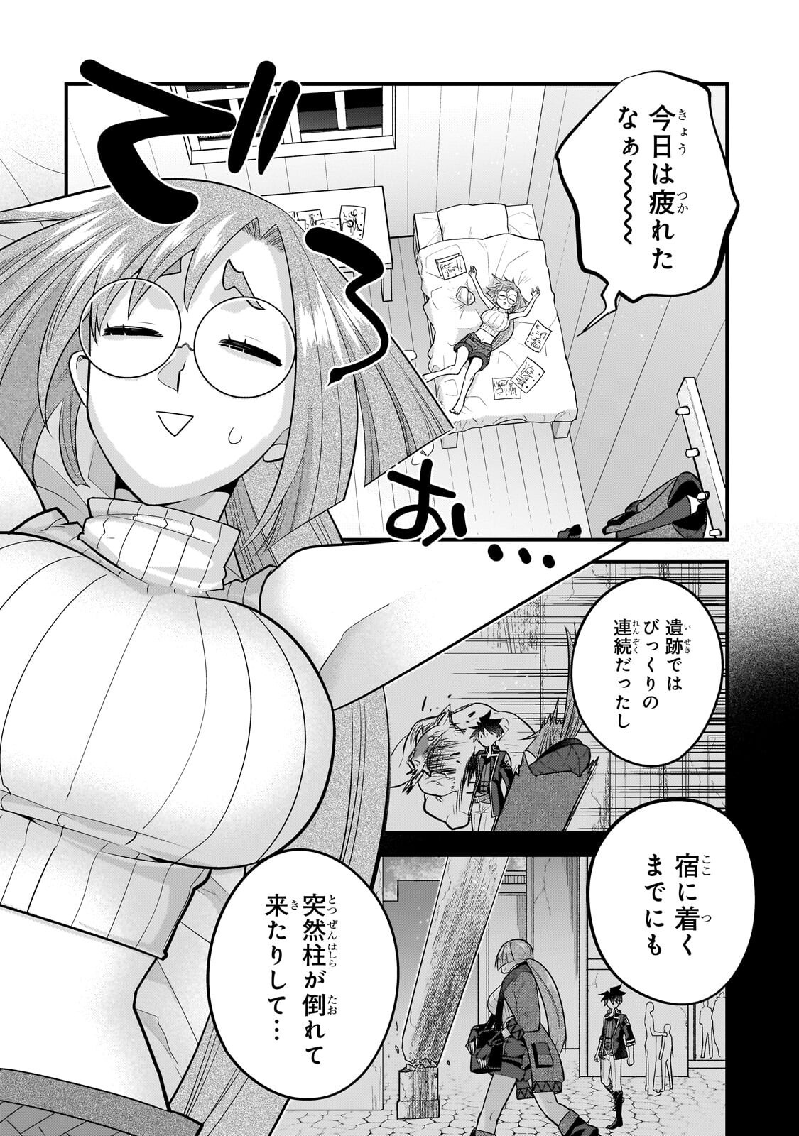 無気力ニートな元神童 冒険者になる Chap 80 - Next Chap 81