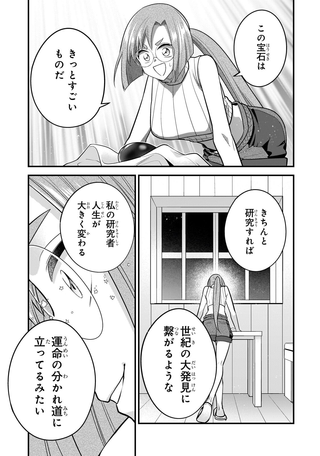 無気力ニートな元神童 冒険者になる Chap 80 - Next Chap 81