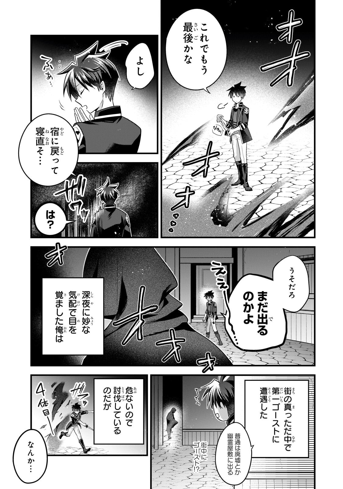 無気力ニートな元神童 冒険者になる Chap 81 - Next Chap 82