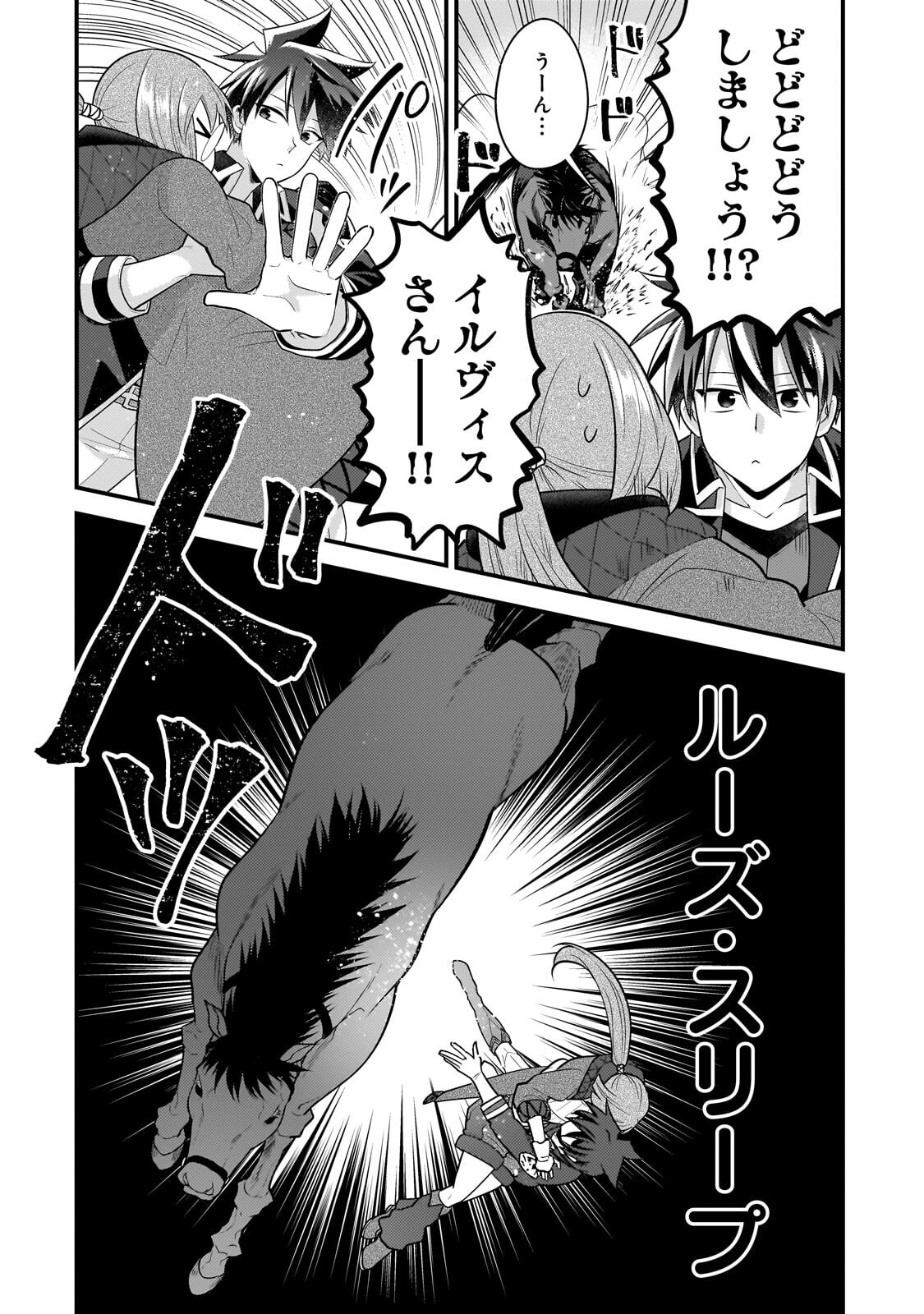 無気力ニートな元神童 冒険者になる Chap 81 - Next Chap 82