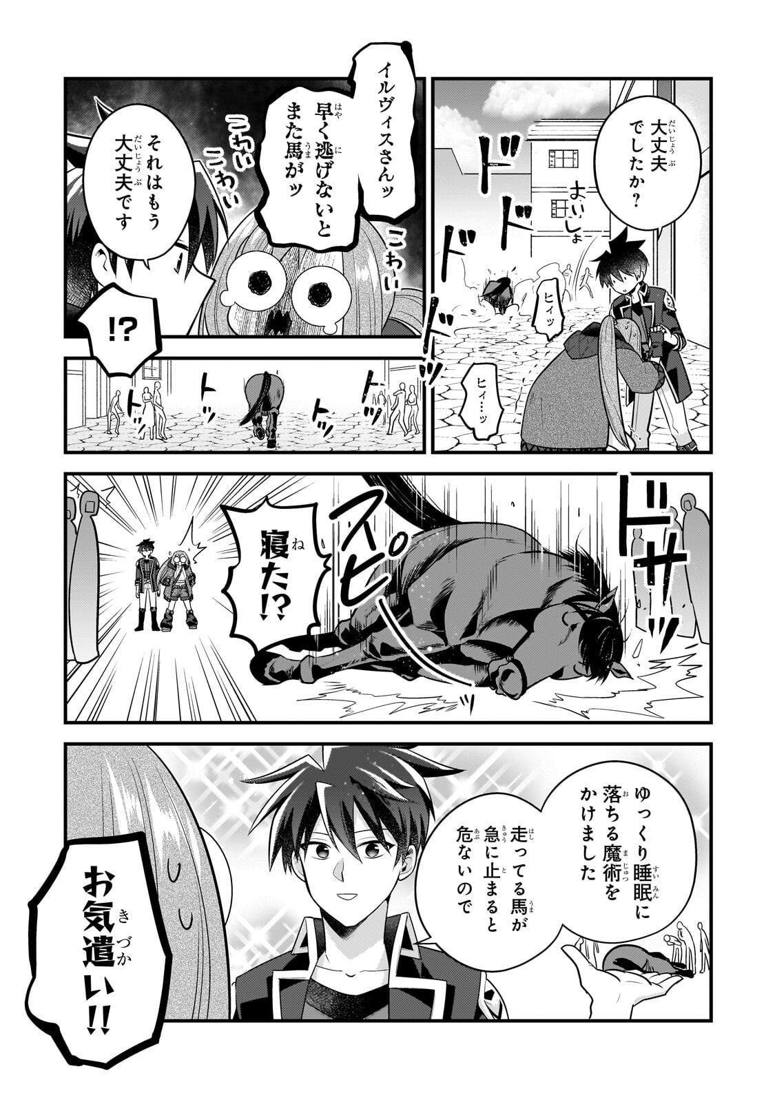 無気力ニートな元神童 冒険者になる Chap 81 - Next Chap 82