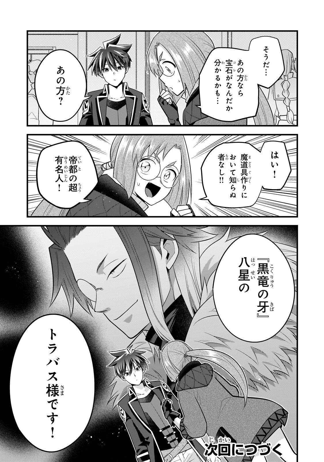 無気力ニートな元神童 冒険者になる Chap 81 - Next Chap 82