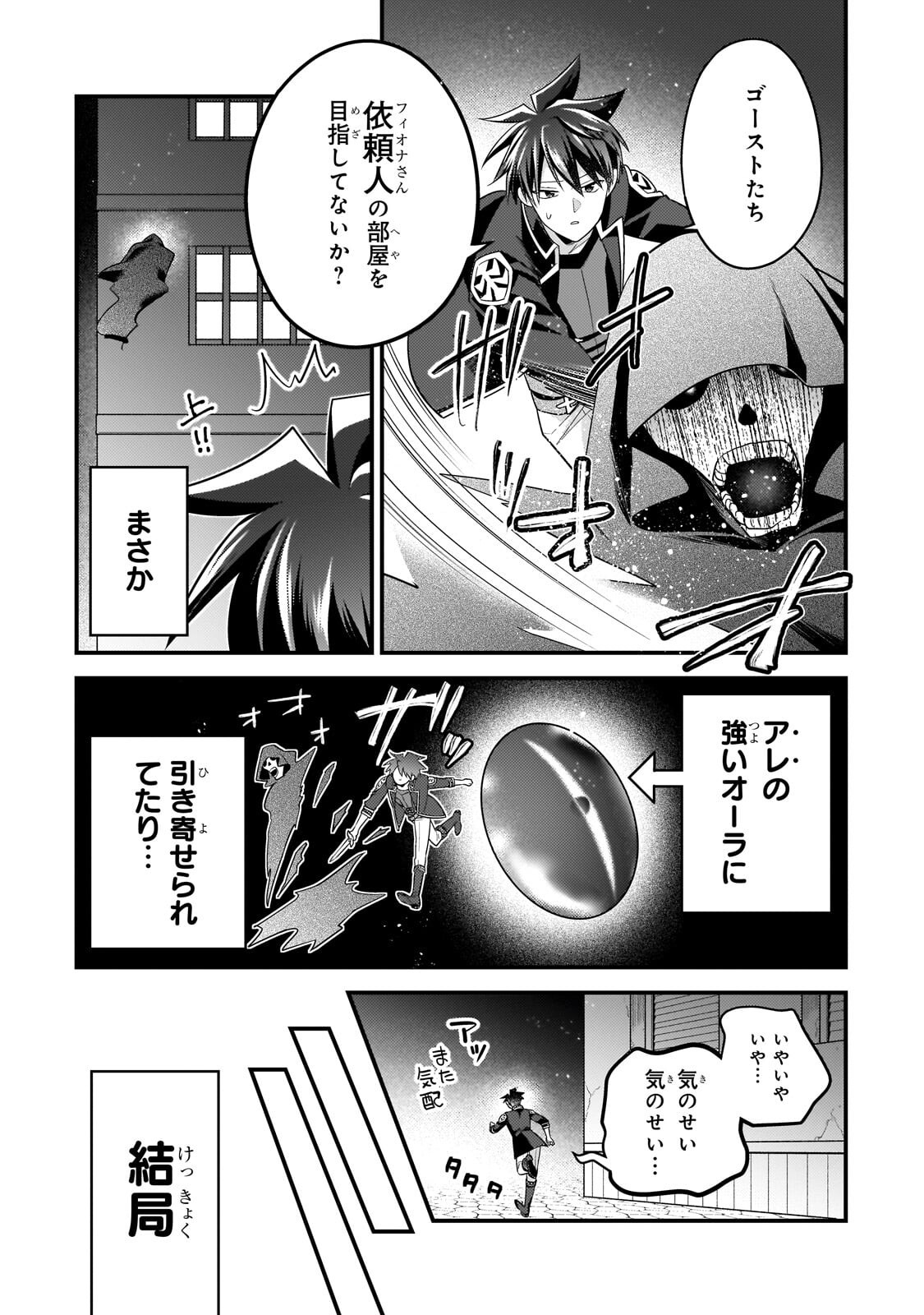 無気力ニートな元神童 冒険者になる Chap 81 - Next Chap 82