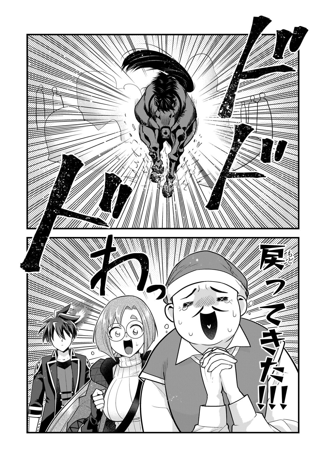 無気力ニートな元神童 冒険者になる Chap 81 - Next Chap 82