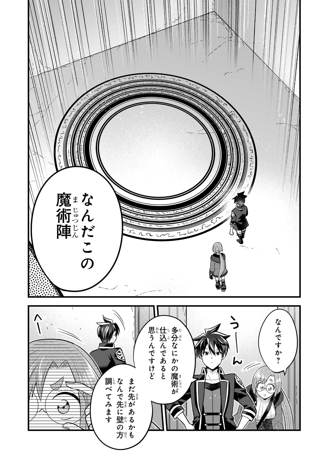 無気力ニートな元神童 冒険者になる Chap 77 - Next Chap 78