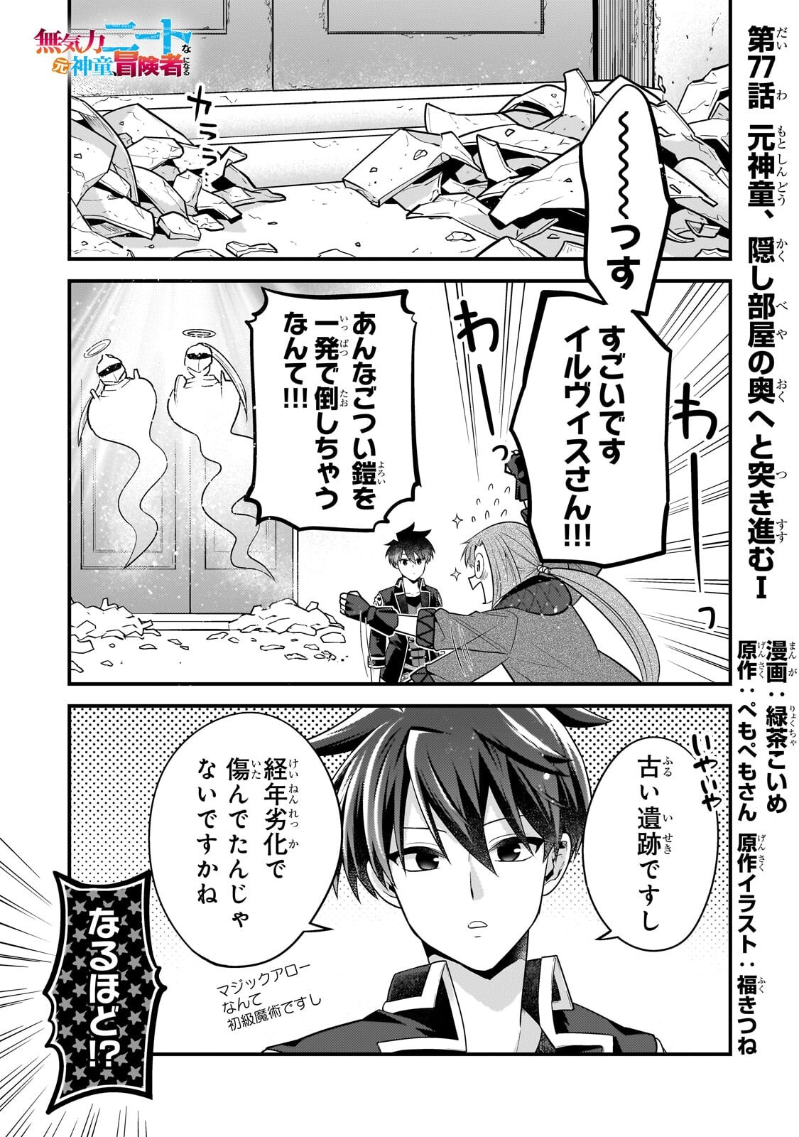 無気力ニートな元神童 冒険者になる Chap 77 - Next Chap 78