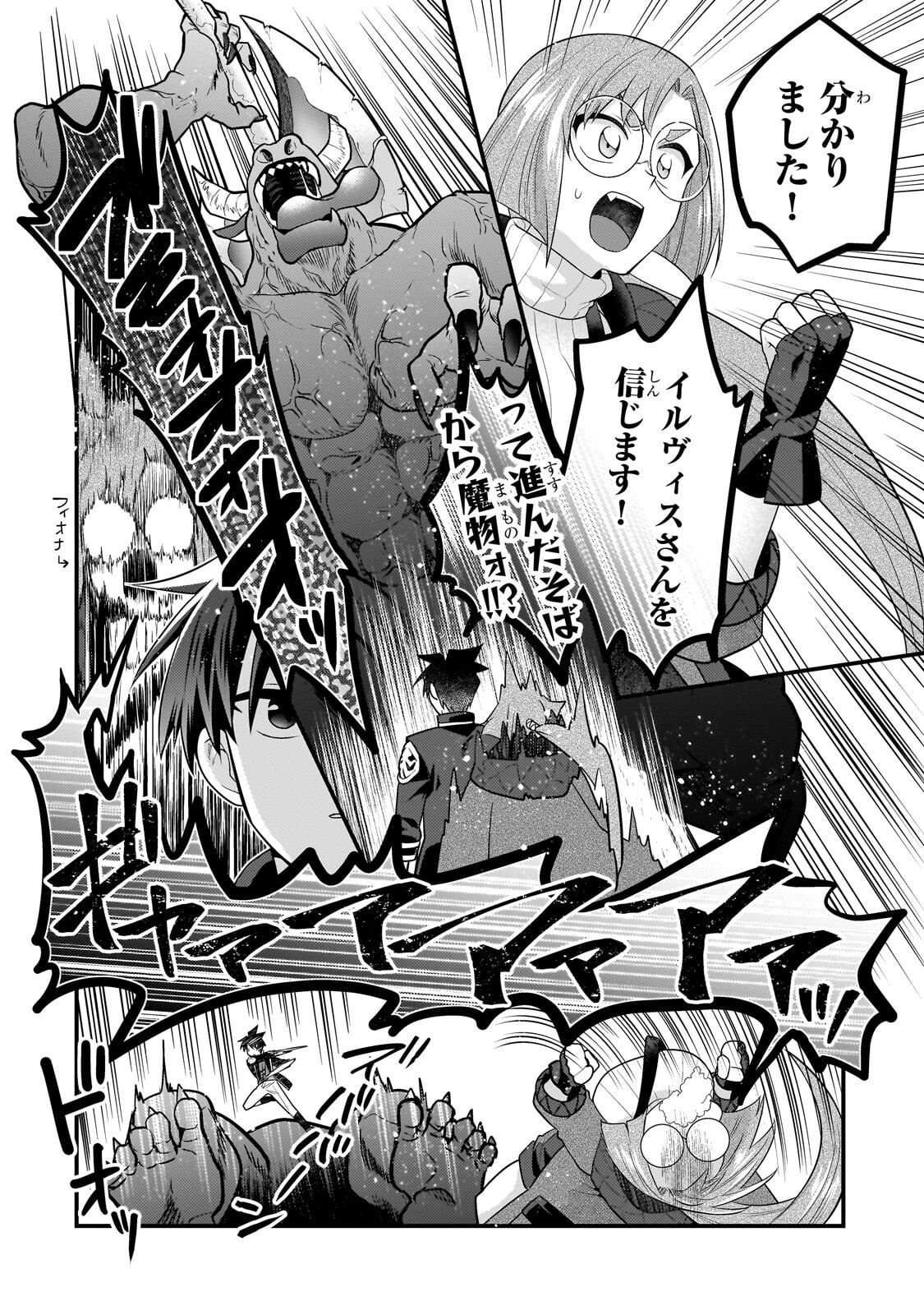 無気力ニートな元神童 冒険者になる Chap 77 - Next Chap 78