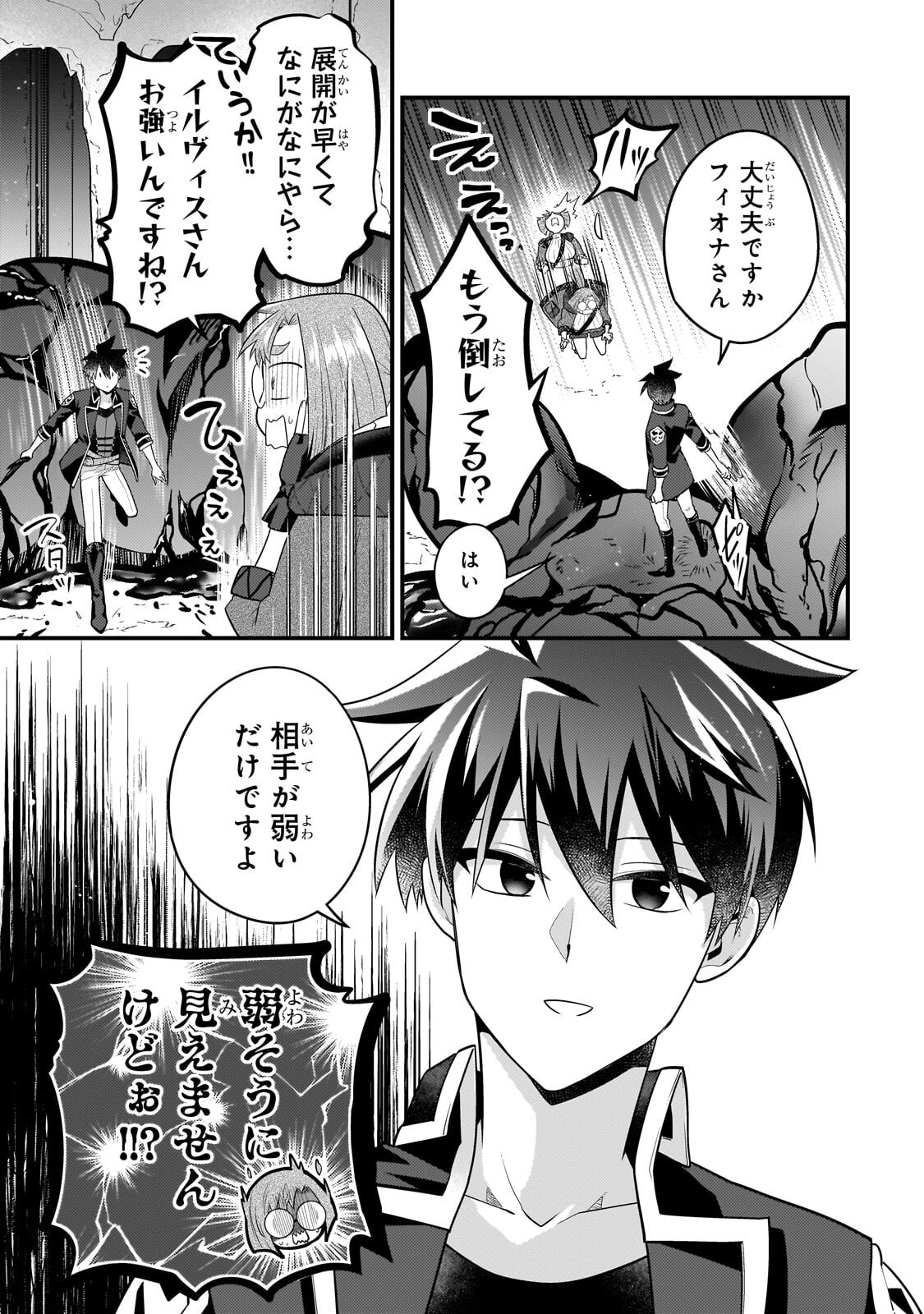 無気力ニートな元神童 冒険者になる Chap 77 - Next Chap 78