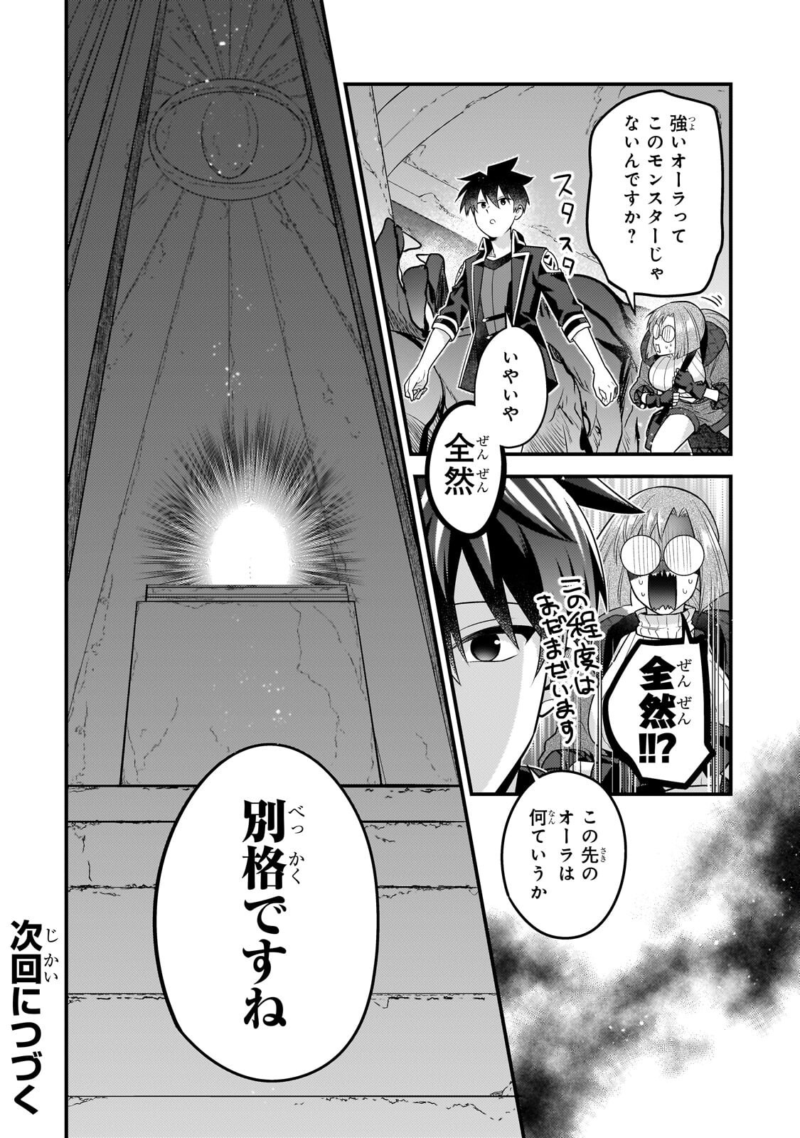 無気力ニートな元神童 冒険者になる Chap 77 - Next Chap 78