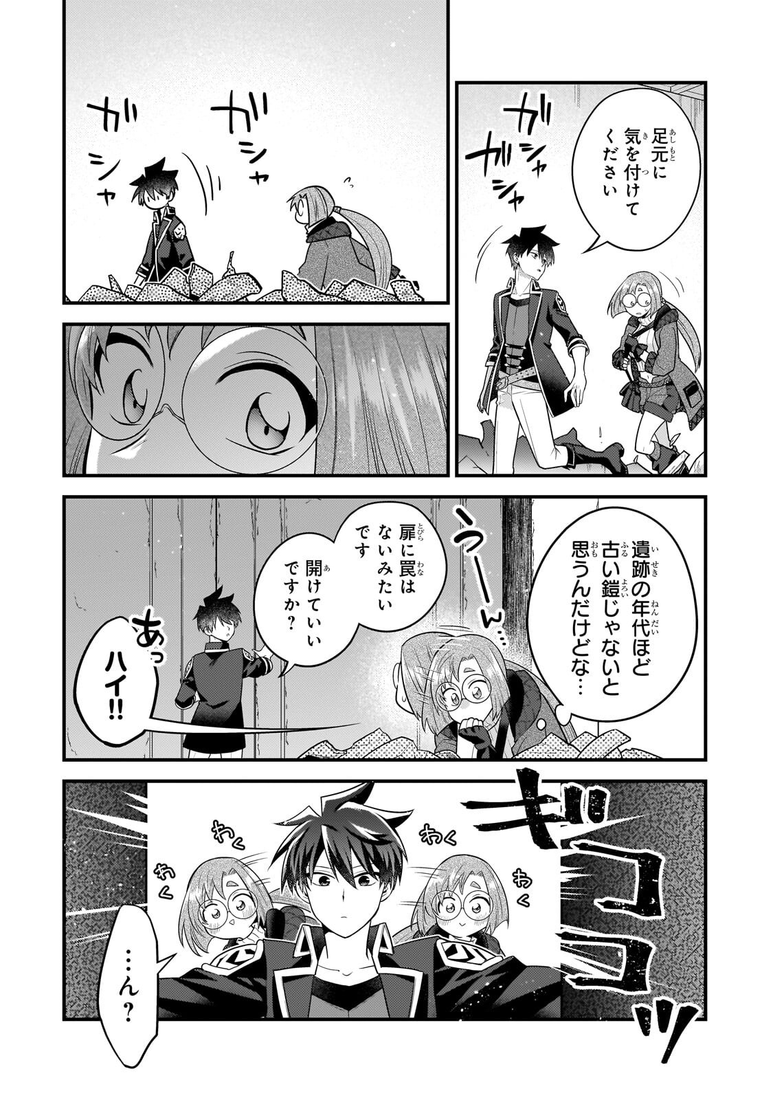 無気力ニートな元神童 冒険者になる Chap 77 - Next Chap 78