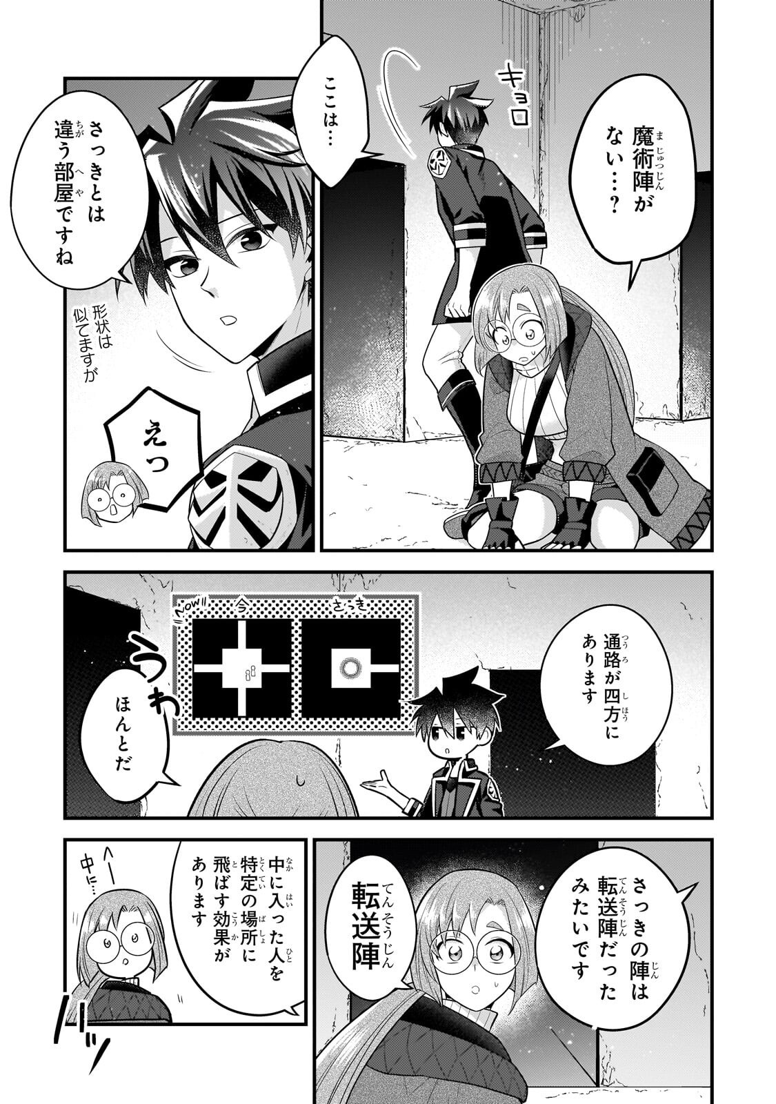 無気力ニートな元神童 冒険者になる Chap 77 - Next Chap 78