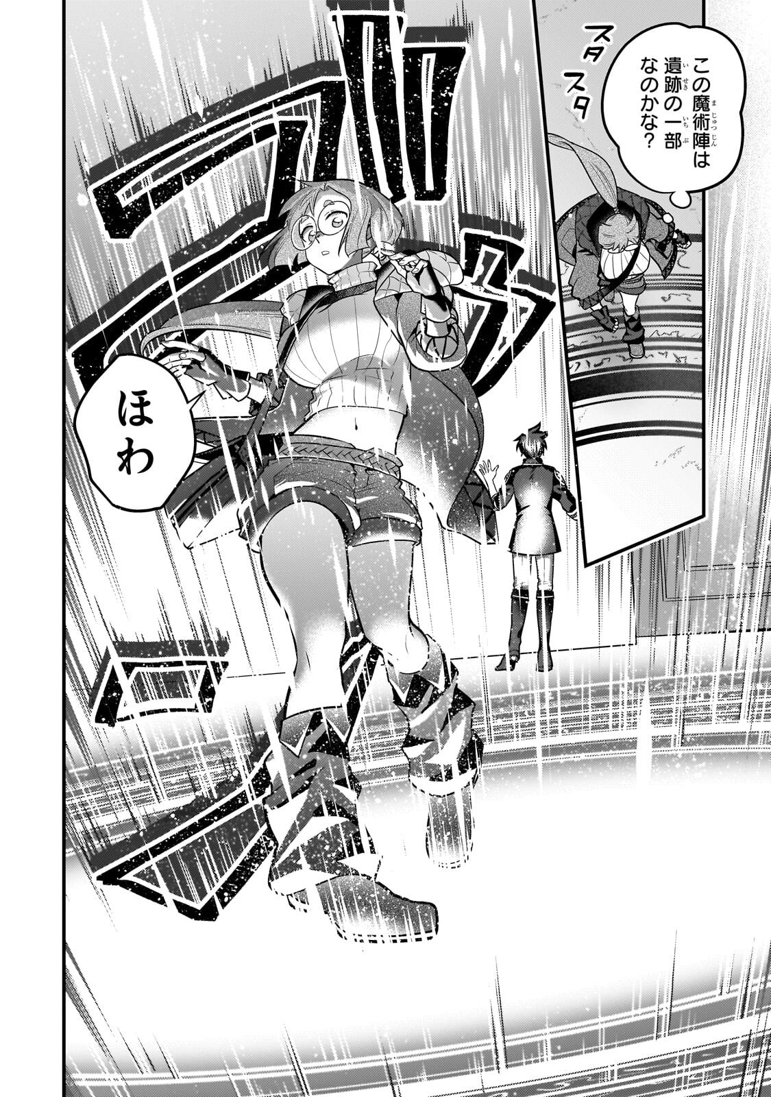 無気力ニートな元神童 冒険者になる Chap 77 - Next Chap 78