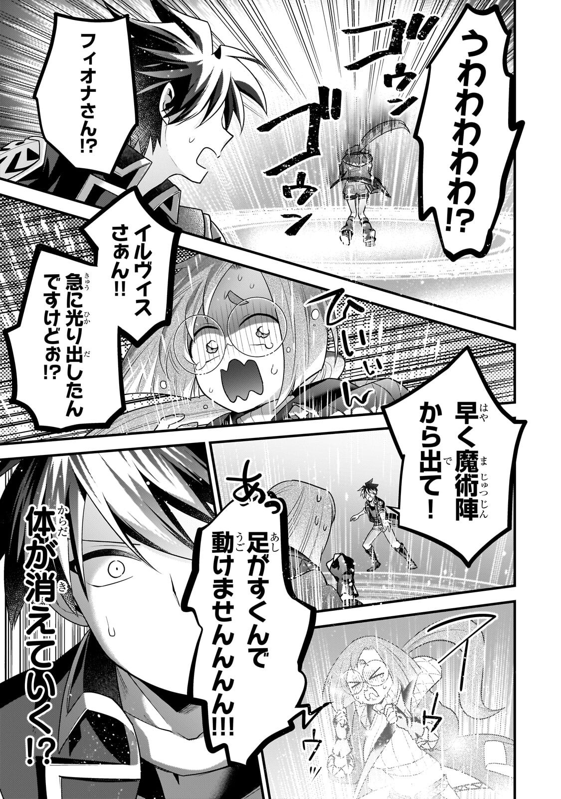無気力ニートな元神童 冒険者になる Chap 77 - Next Chap 78