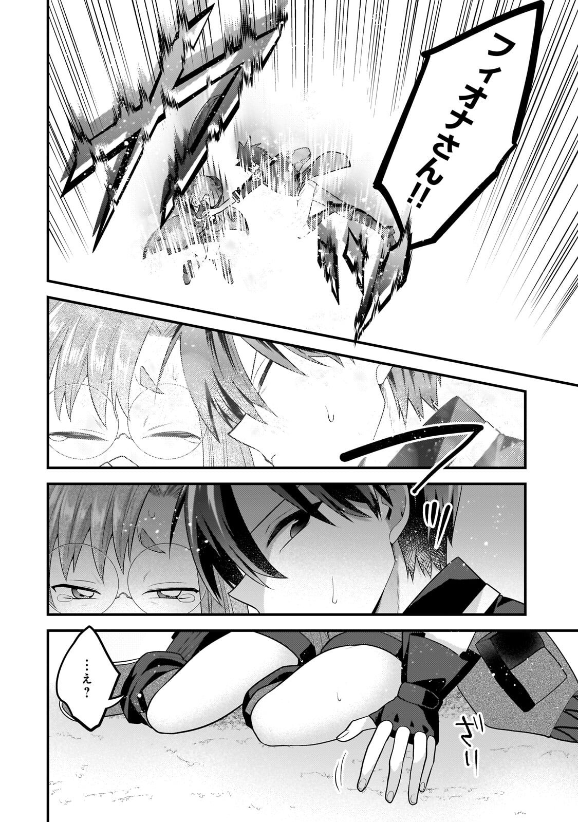 無気力ニートな元神童 冒険者になる Chap 77 - Next Chap 78