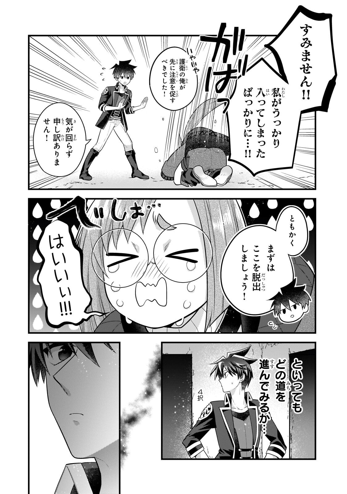 無気力ニートな元神童 冒険者になる Chap 77 - Next Chap 78