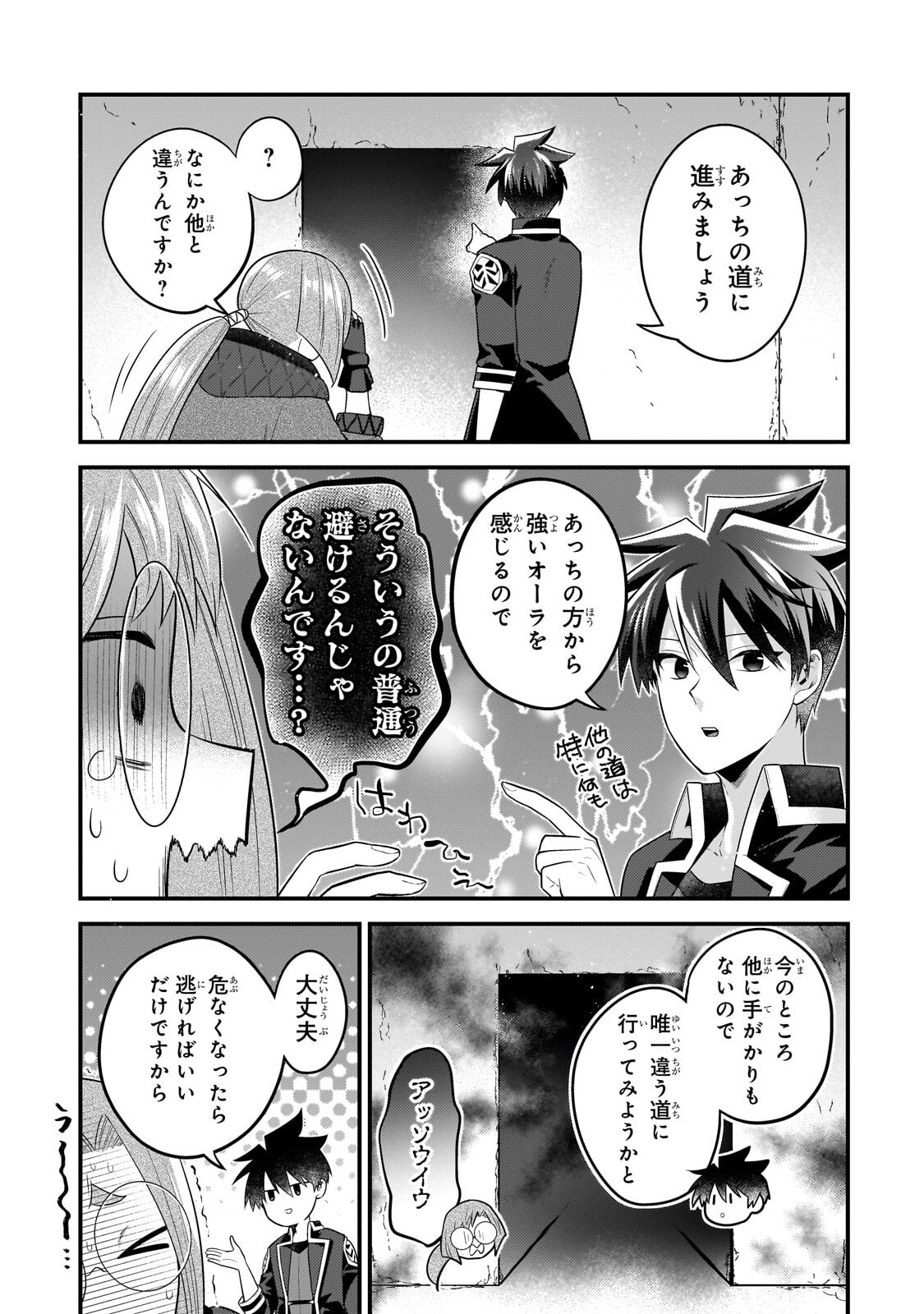 無気力ニートな元神童 冒険者になる Chap 77 - Next Chap 78