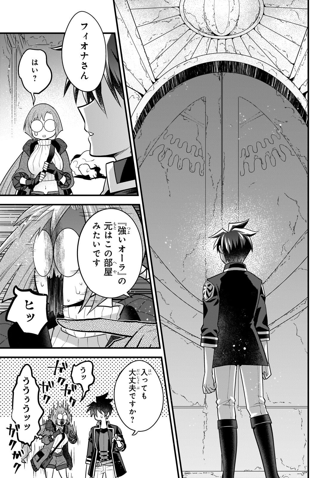 無気力ニートな元神童 冒険者になる Chap 78 - Next Chap 79