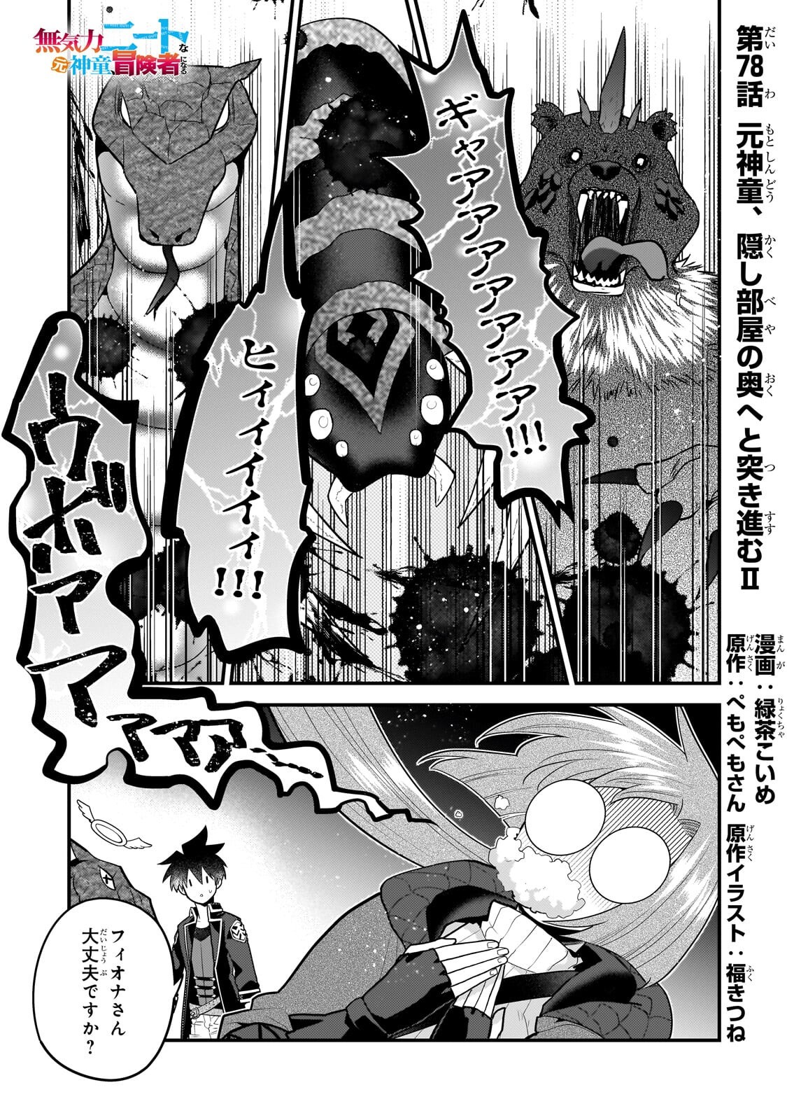 無気力ニートな元神童 冒険者になる Chap 78 - Next Chap 79
