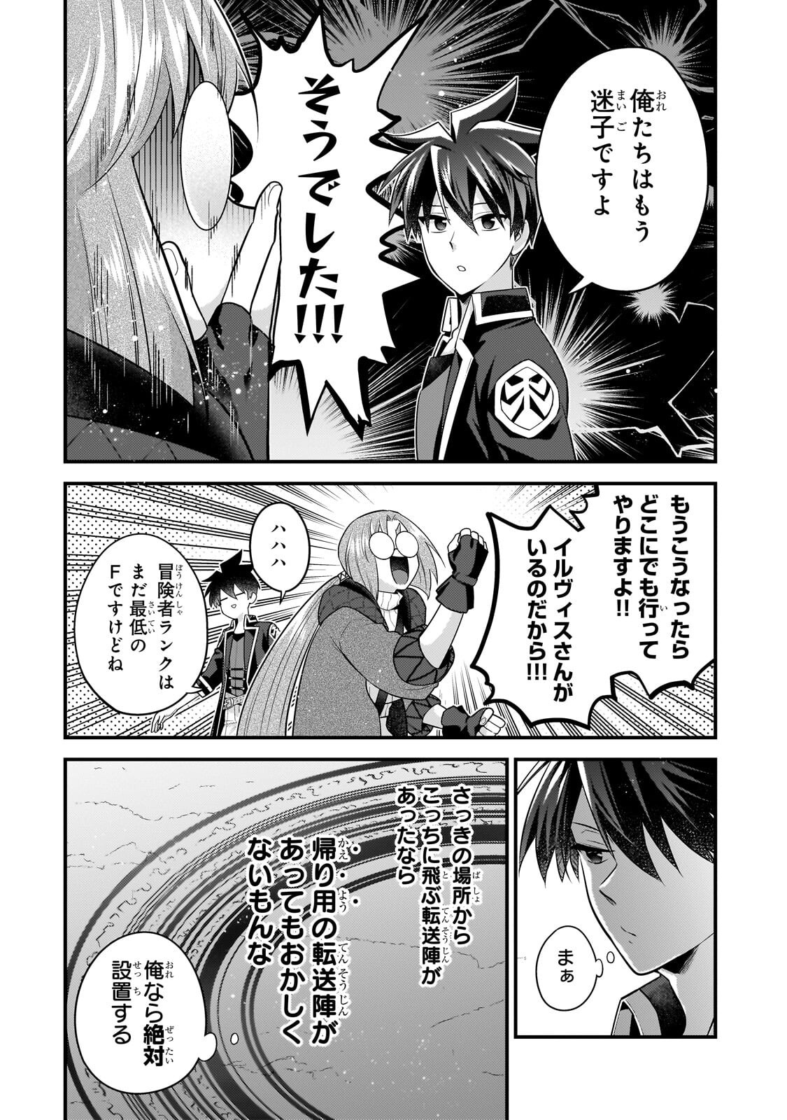 無気力ニートな元神童 冒険者になる Chap 78 - Next Chap 79