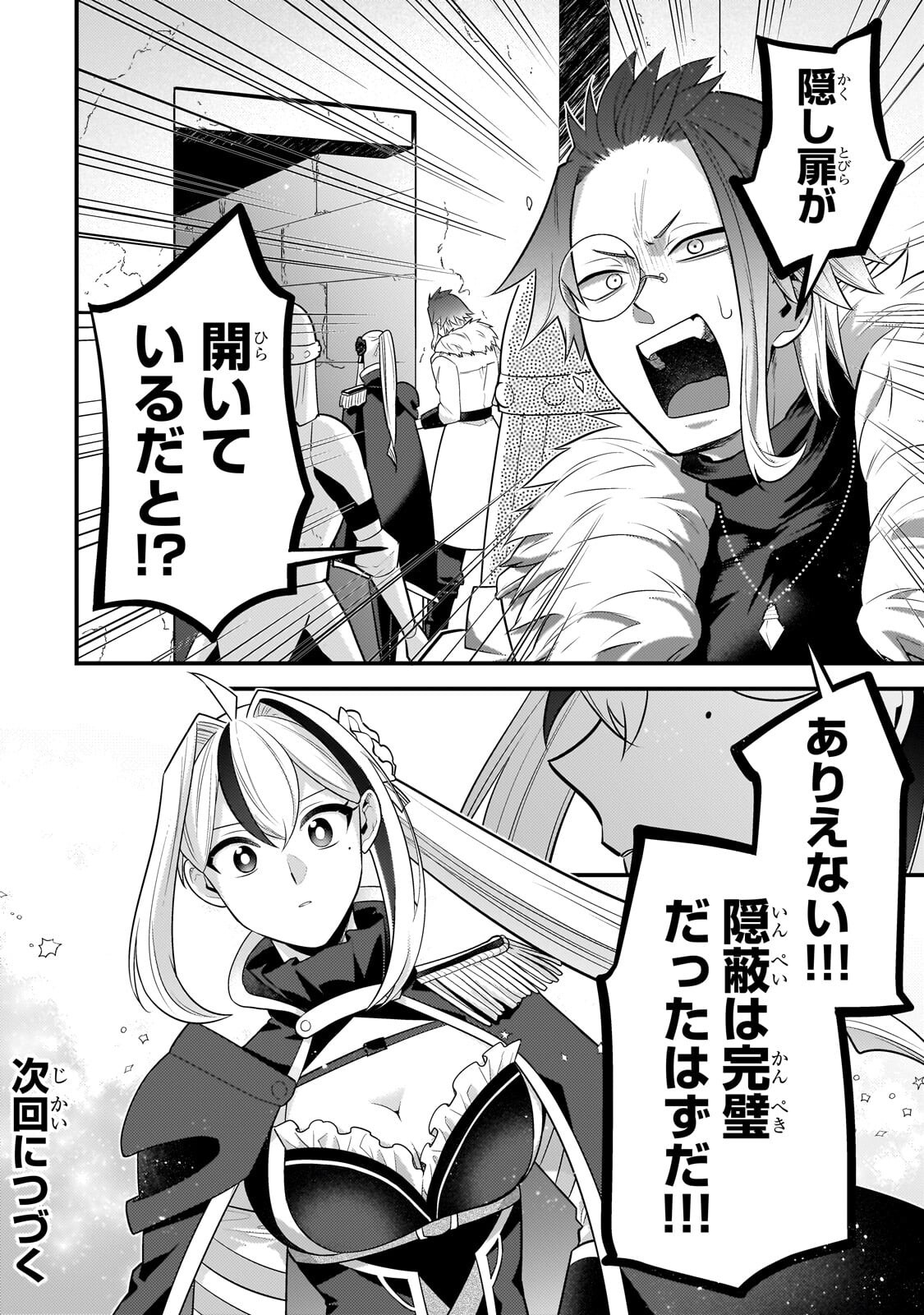 無気力ニートな元神童 冒険者になる Chap 78 - Next Chap 79