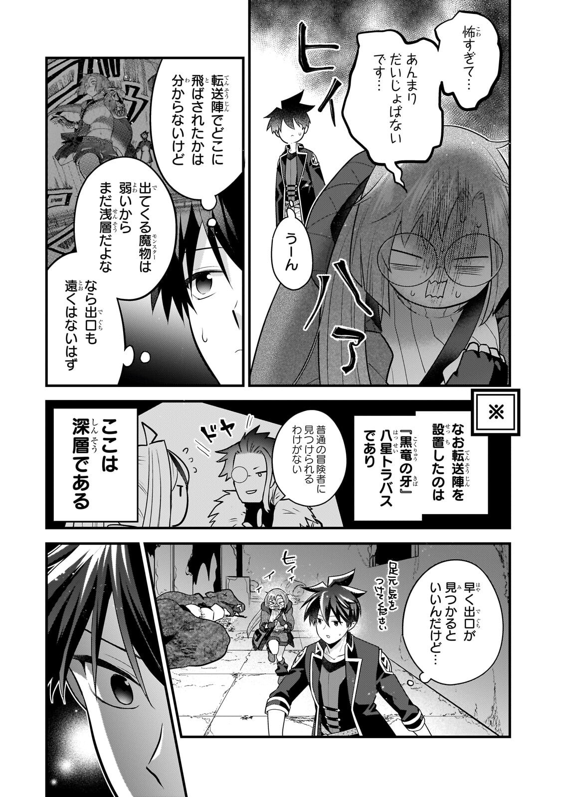 無気力ニートな元神童 冒険者になる Chap 78 - Next Chap 79