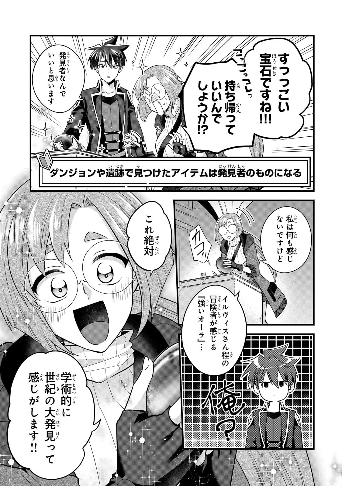 無気力ニートな元神童 冒険者になる Chap 78 - Next Chap 79