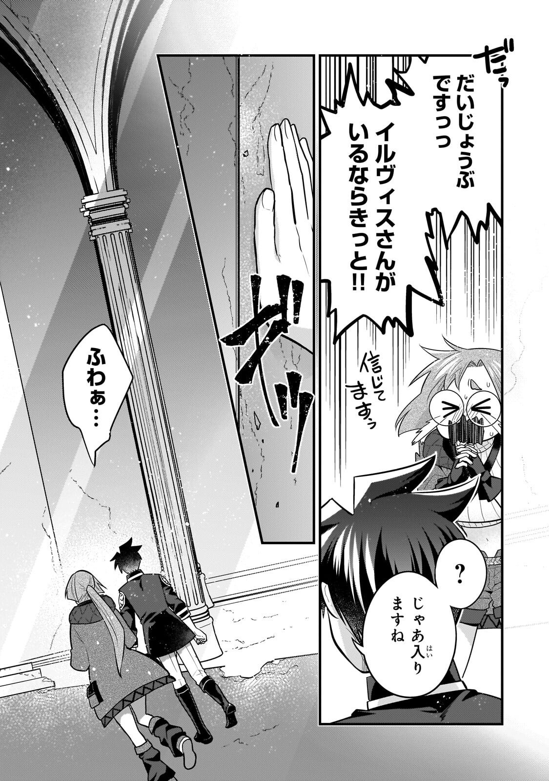 無気力ニートな元神童 冒険者になる Chap 78 - Next Chap 79