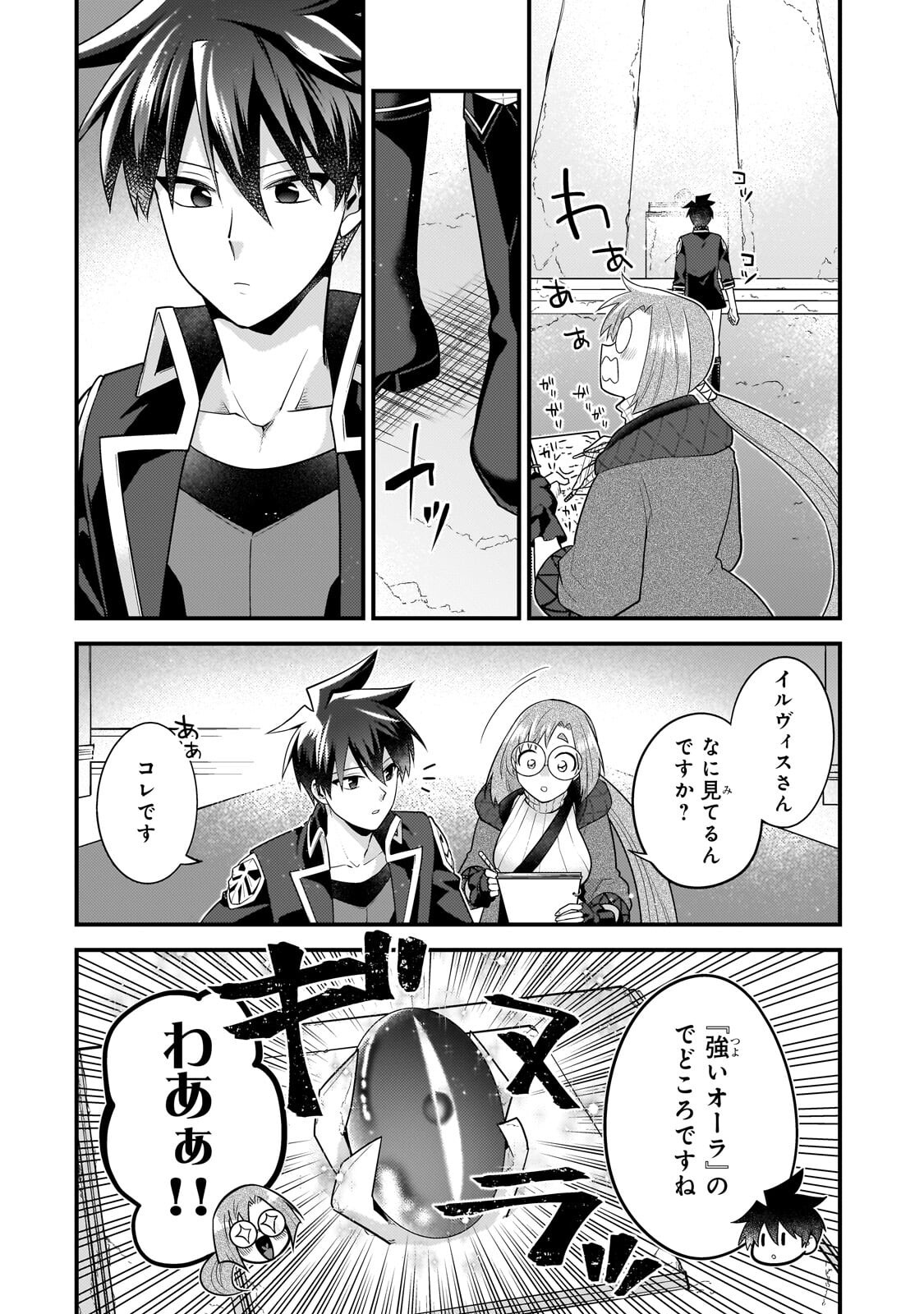 無気力ニートな元神童 冒険者になる Chap 78 - Next Chap 79