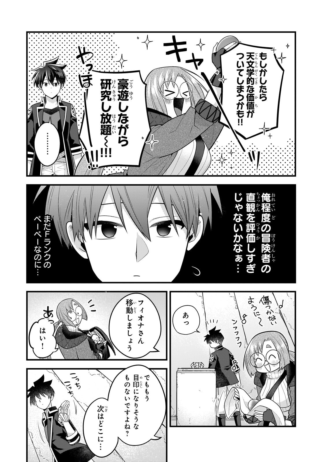 無気力ニートな元神童 冒険者になる Chap 78 - Next Chap 79