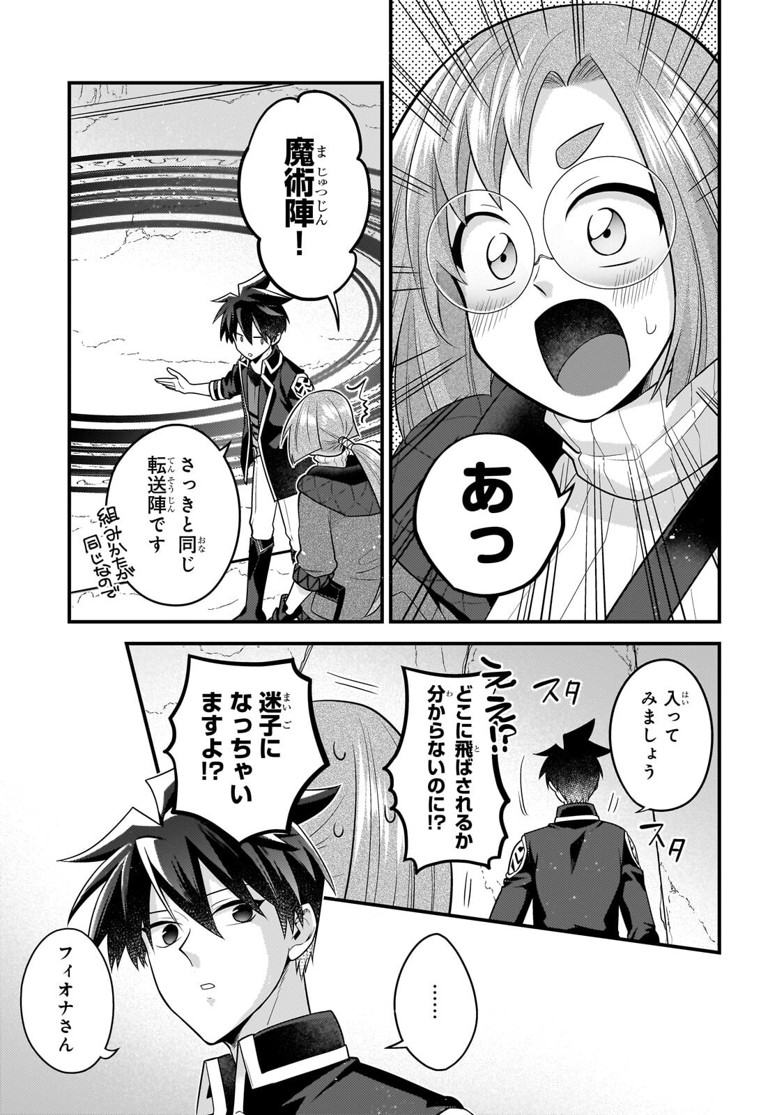 無気力ニートな元神童 冒険者になる Chap 78 - Next Chap 79
