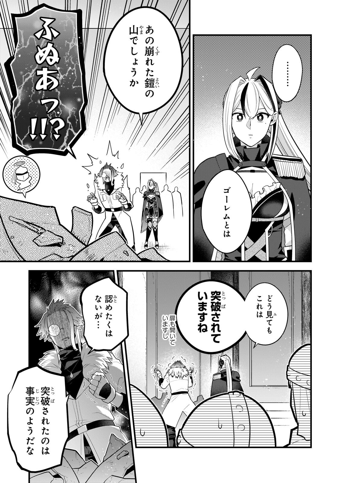 無気力ニートな元神童 冒険者になる Chap 79 - Next Chap 80