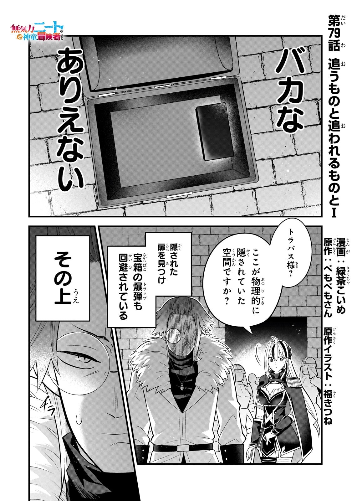 無気力ニートな元神童 冒険者になる Chap 79 - Next Chap 80