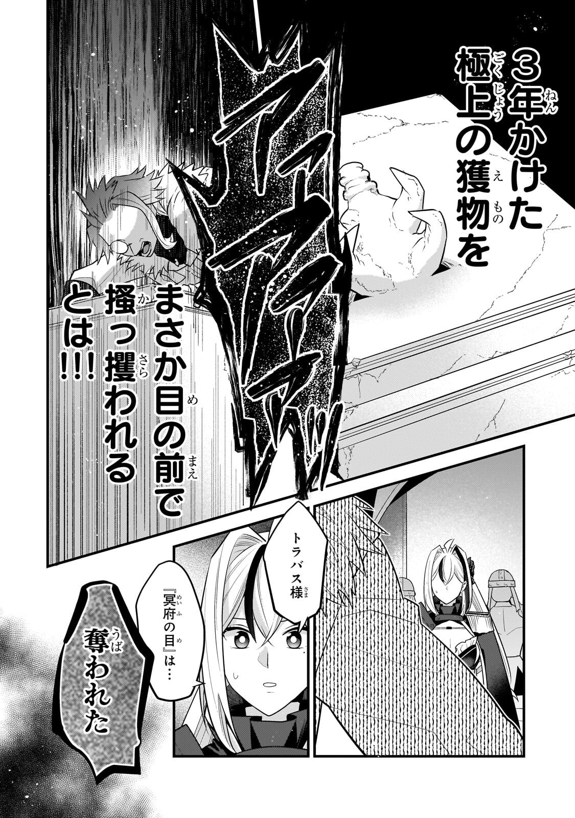 無気力ニートな元神童 冒険者になる Chap 79 - Next Chap 80