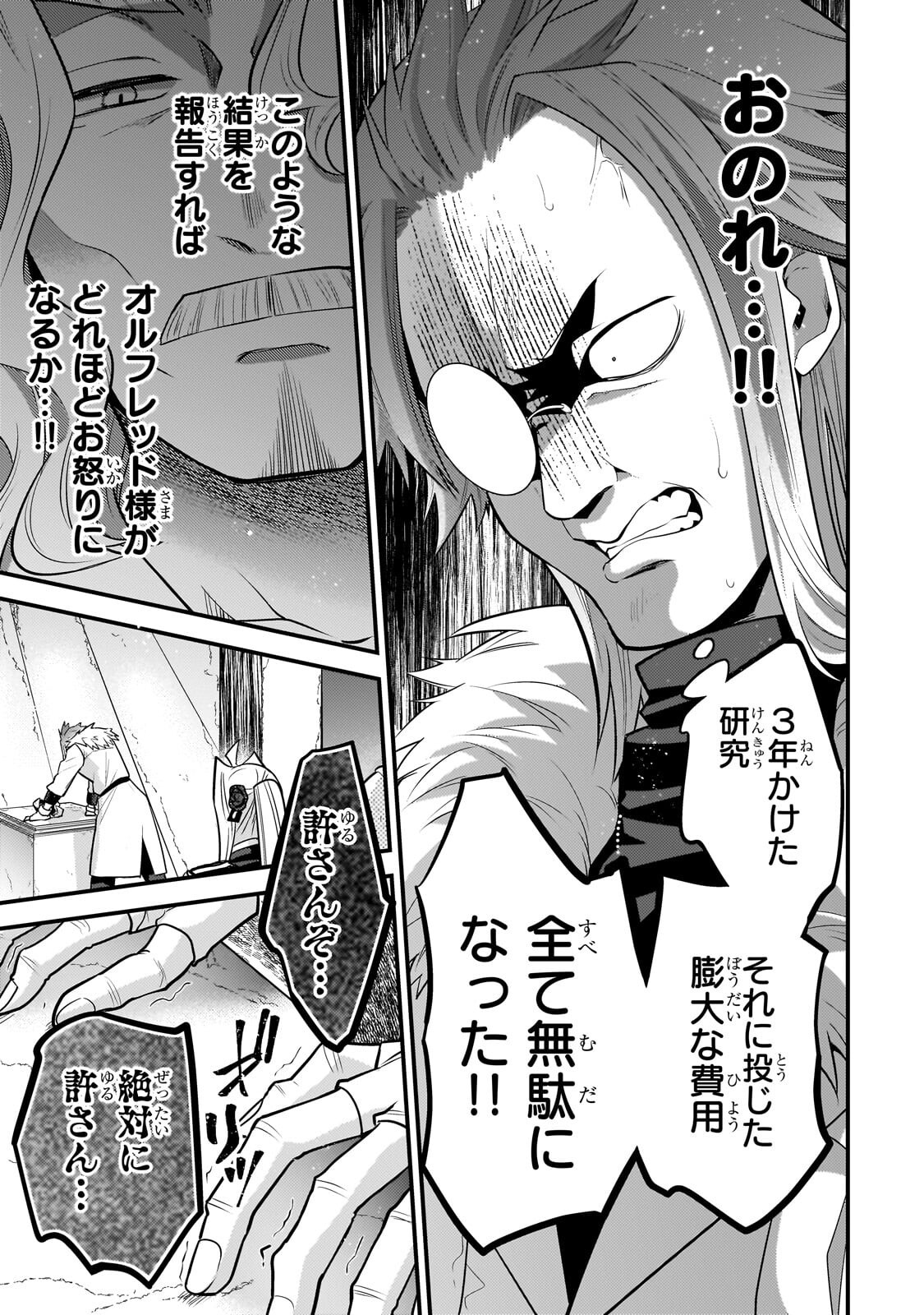 無気力ニートな元神童 冒険者になる Chap 79 - Next Chap 80
