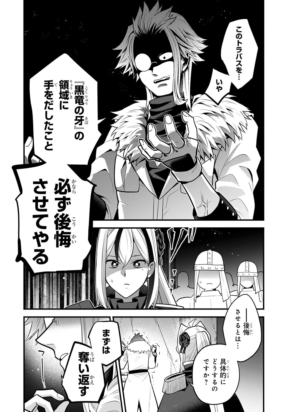 無気力ニートな元神童 冒険者になる Chap 79 - Next Chap 80