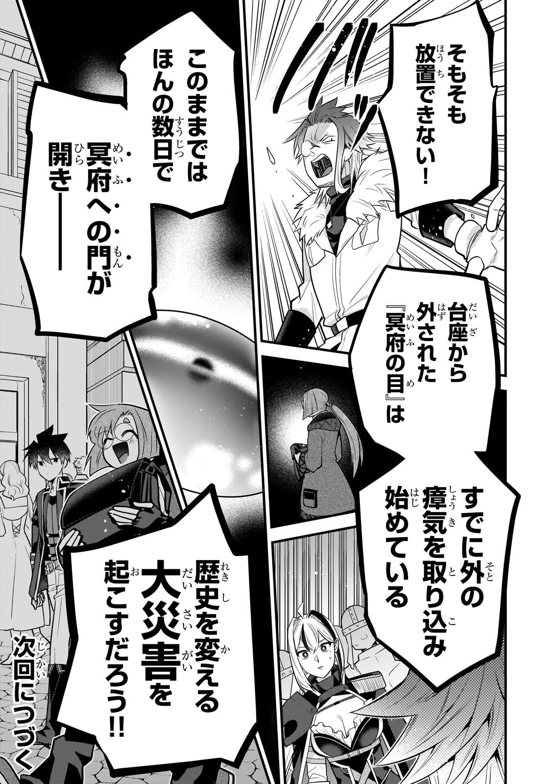 無気力ニートな元神童 冒険者になる Chap 79 - Next Chap 80
