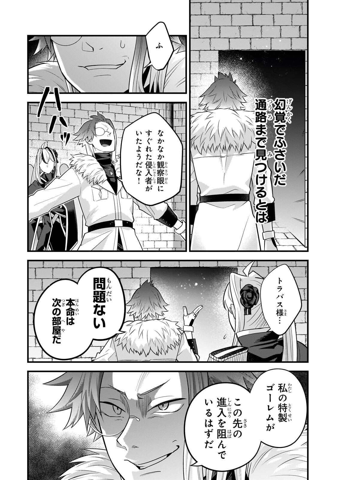 無気力ニートな元神童 冒険者になる Chap 79 - Next Chap 80