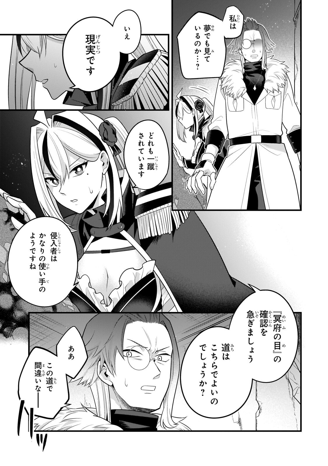 無気力ニートな元神童 冒険者になる Chap 79 - Next Chap 80