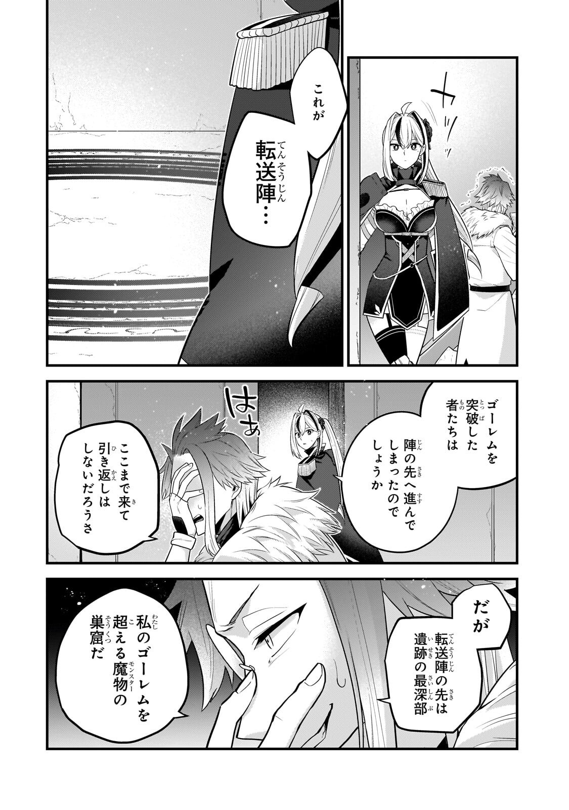 無気力ニートな元神童 冒険者になる Chap 79 - Next Chap 80