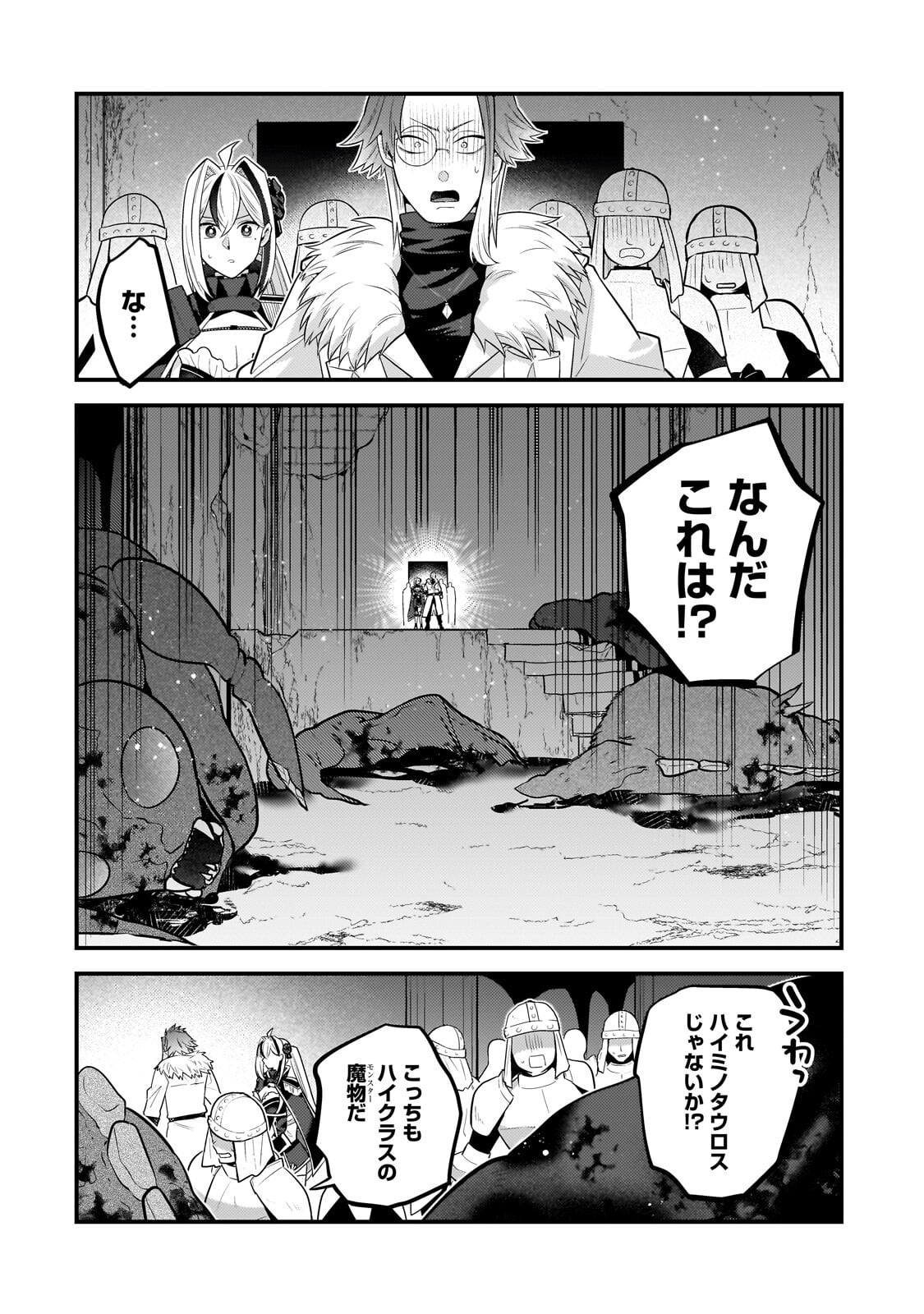 無気力ニートな元神童 冒険者になる Chap 79 - Next Chap 80