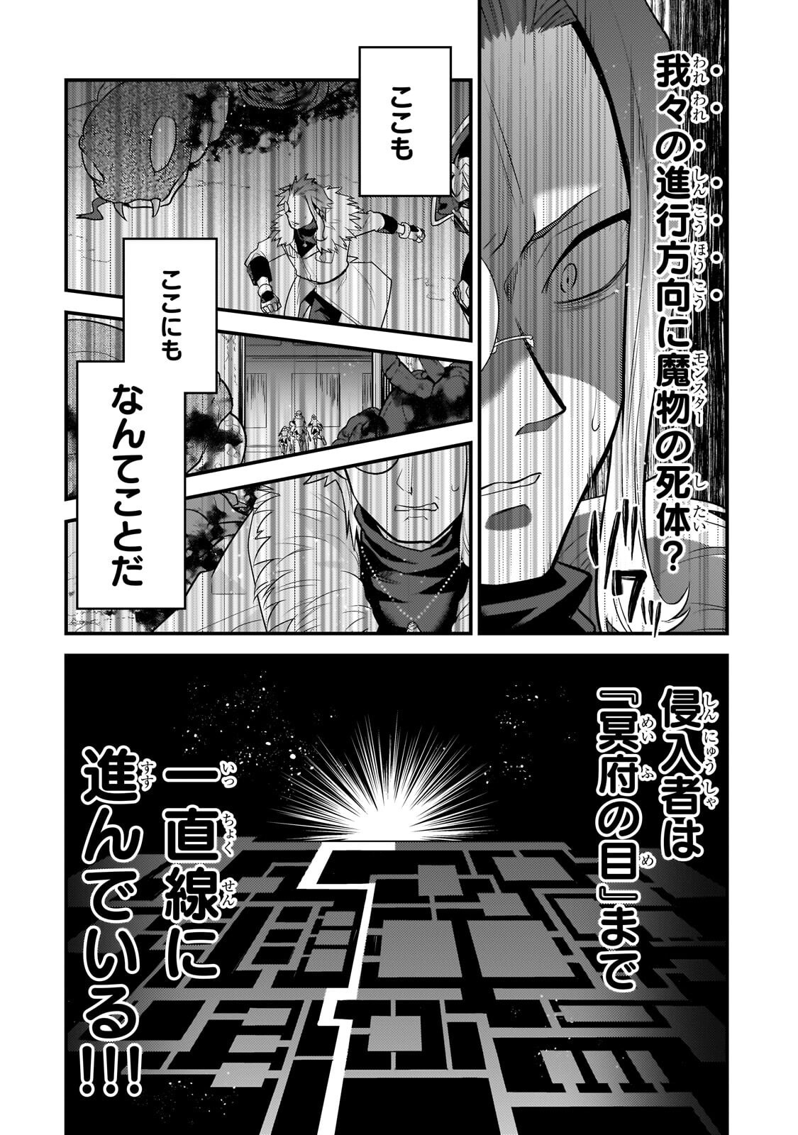 無気力ニートな元神童 冒険者になる Chap 79 - Next Chap 80