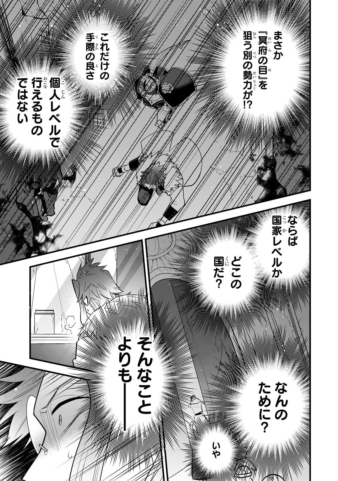 無気力ニートな元神童 冒険者になる Chap 79 - Next Chap 80