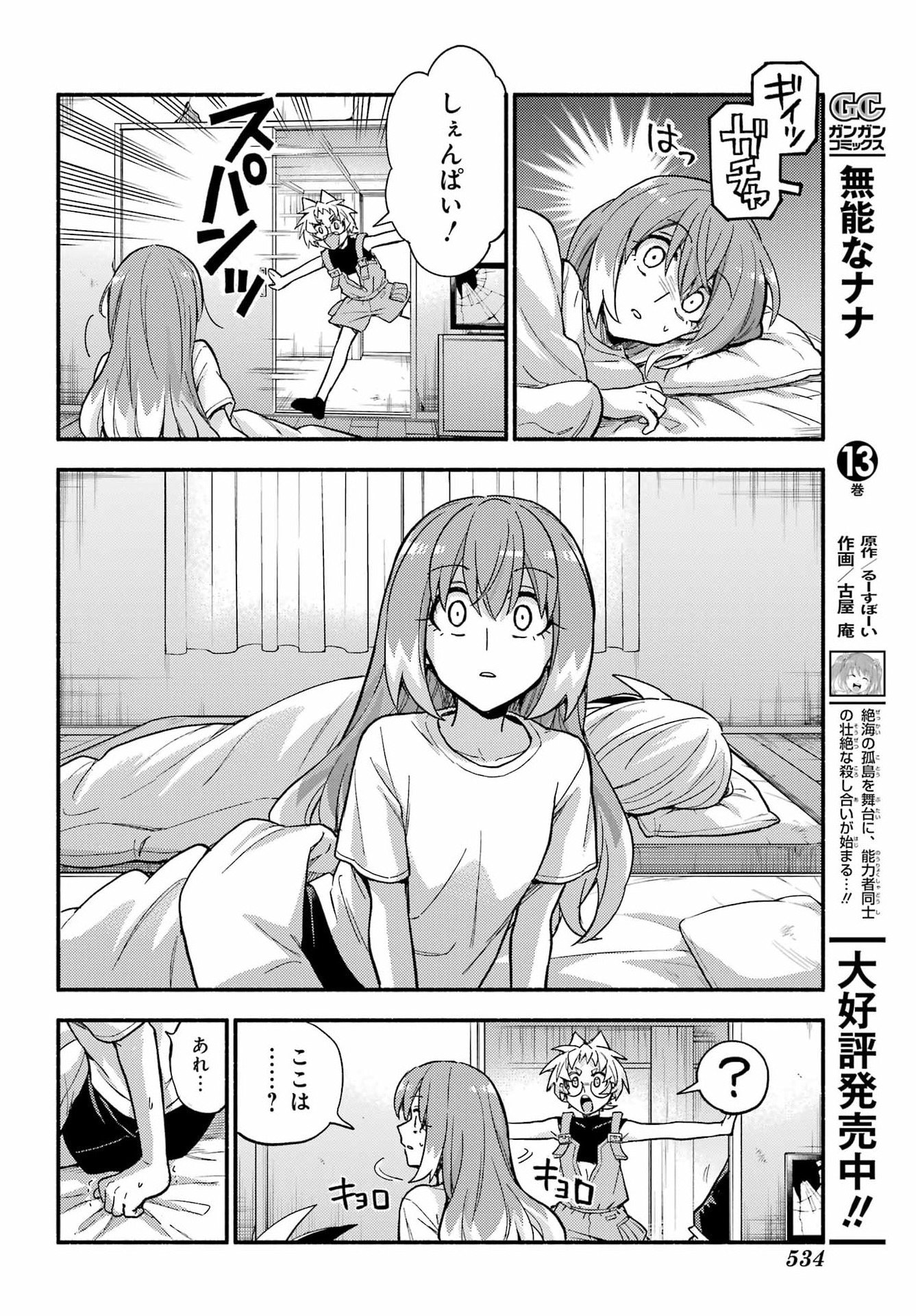 無能なナナ Chap 113 - Next Chap 114