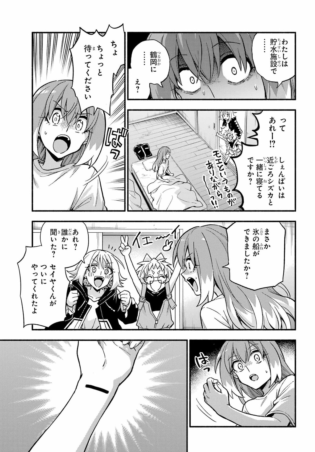無能なナナ Chap 113 - Next Chap 114