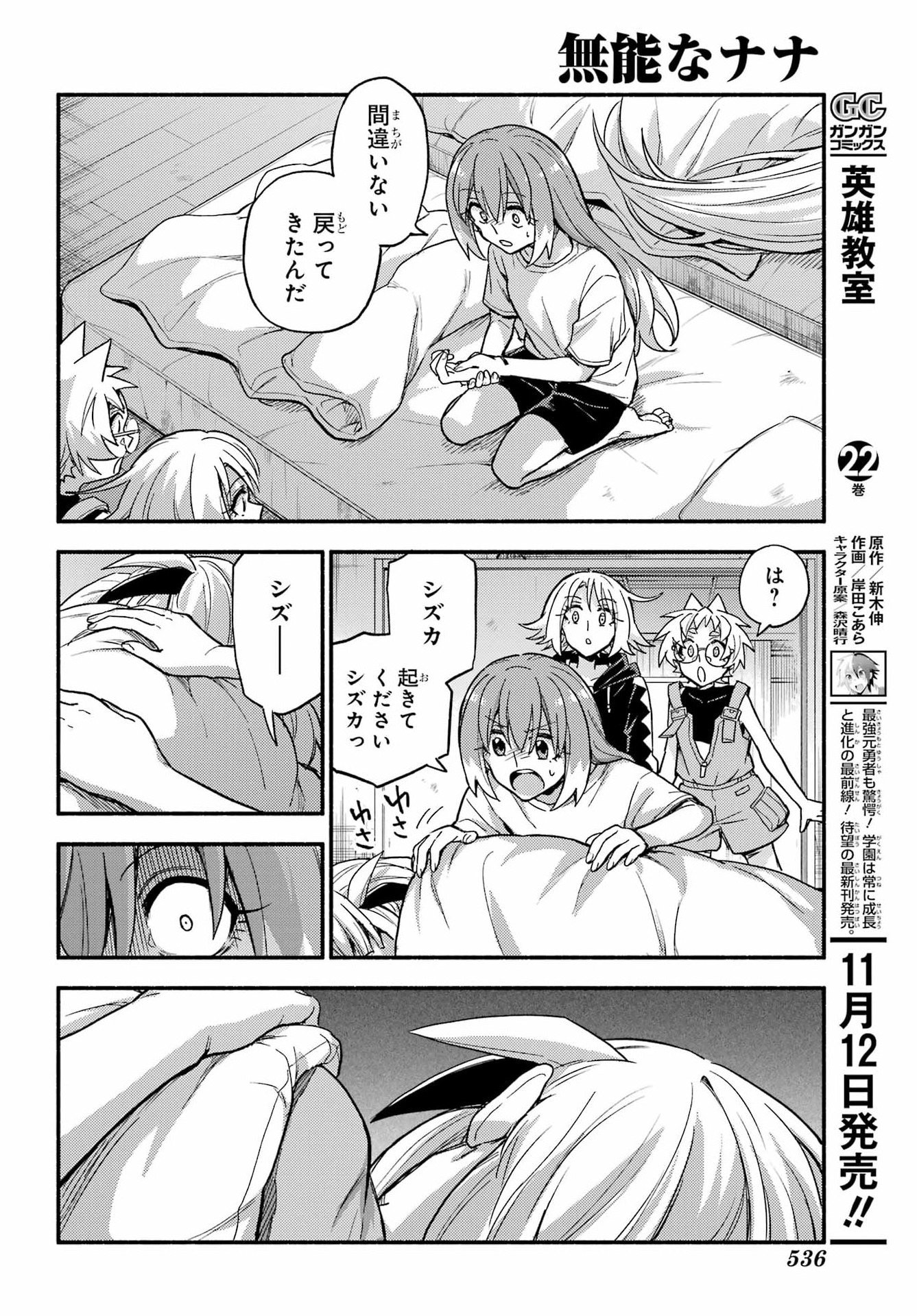 無能なナナ Chap 113 - Next Chap 114