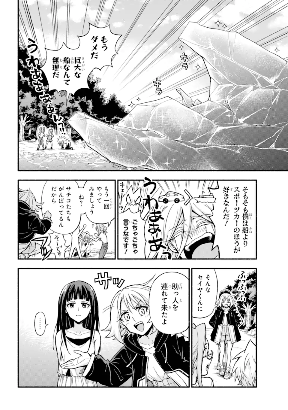 無能なナナ Chap 110.1 - Next Chap 111.1
