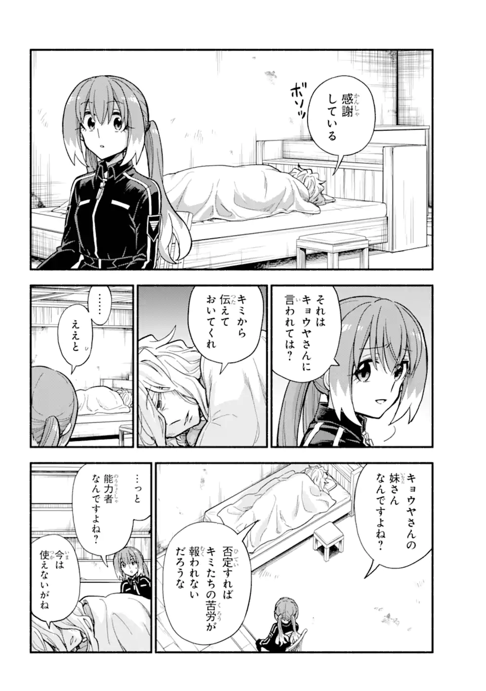 無能なナナ Chap 110.1 - Next Chap 111.1