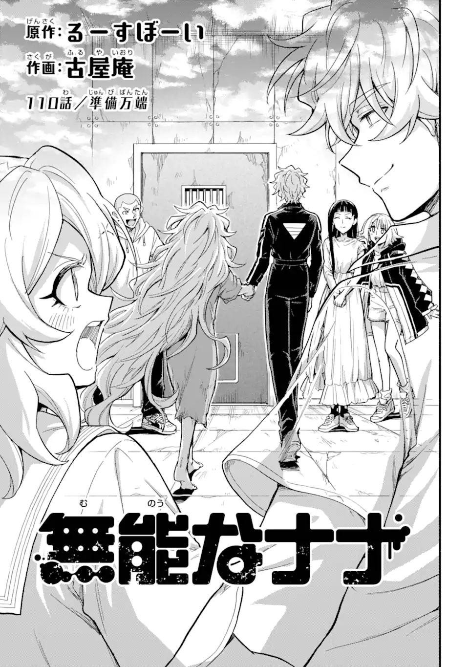 無能なナナ Chap 110.1 - Next Chap 111.1